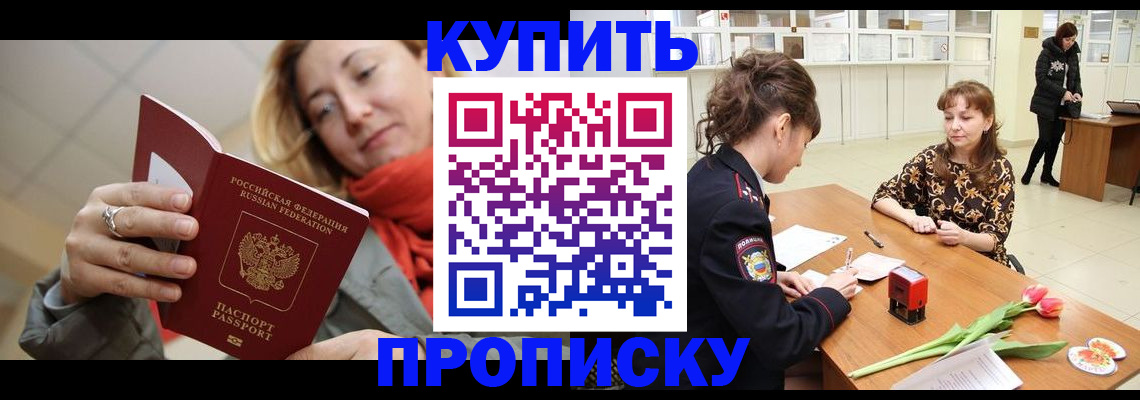 прописка от собственника в Архангельской области