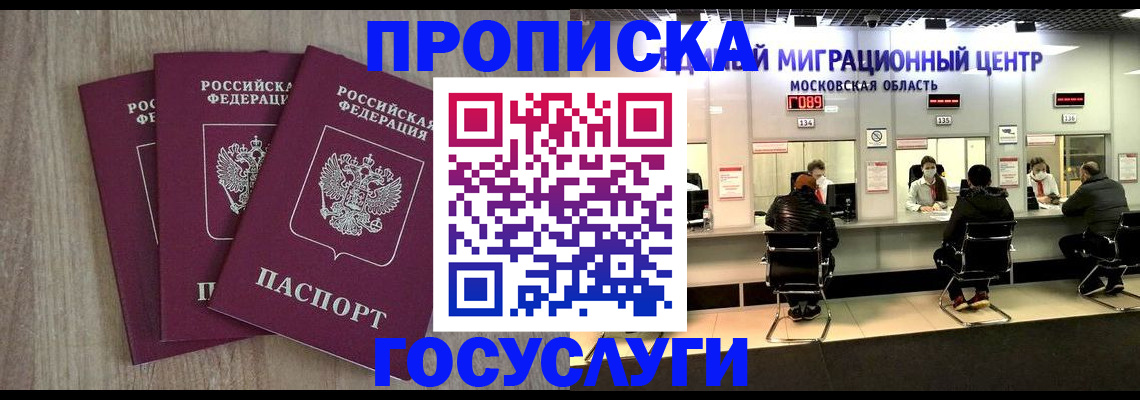 прописка штамп в Архангельской области