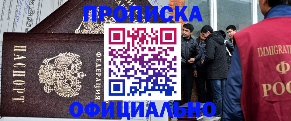 прописка штамп в Архангельской области